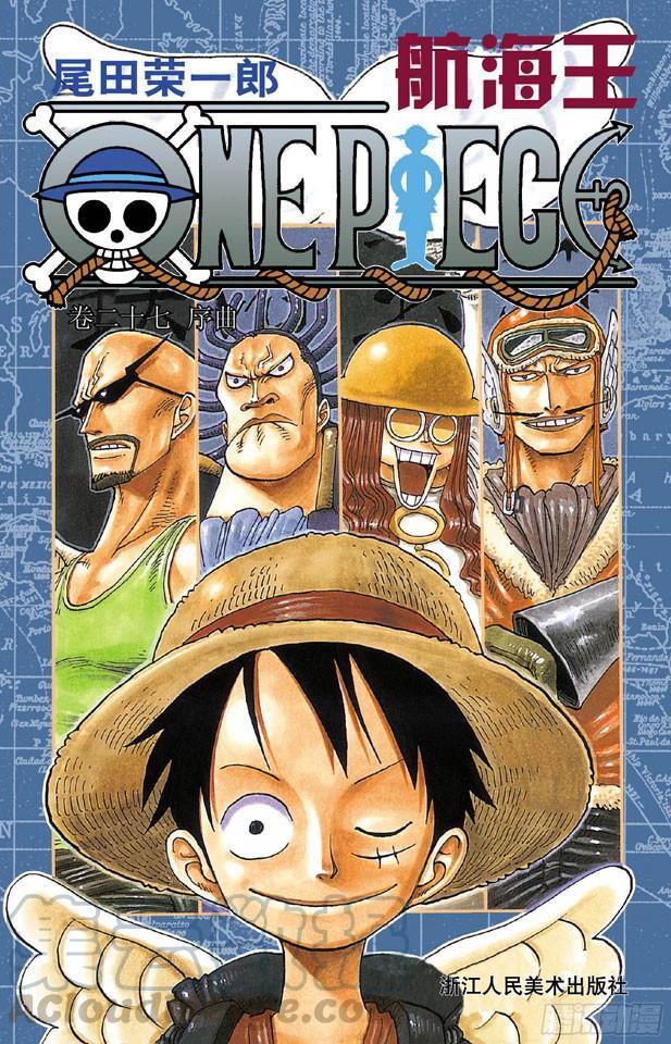 🍹航海王 第247话 球之考验 第1页