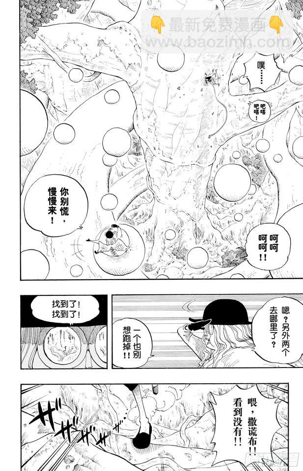 🍹航海王 第247话 球之考验 第13页