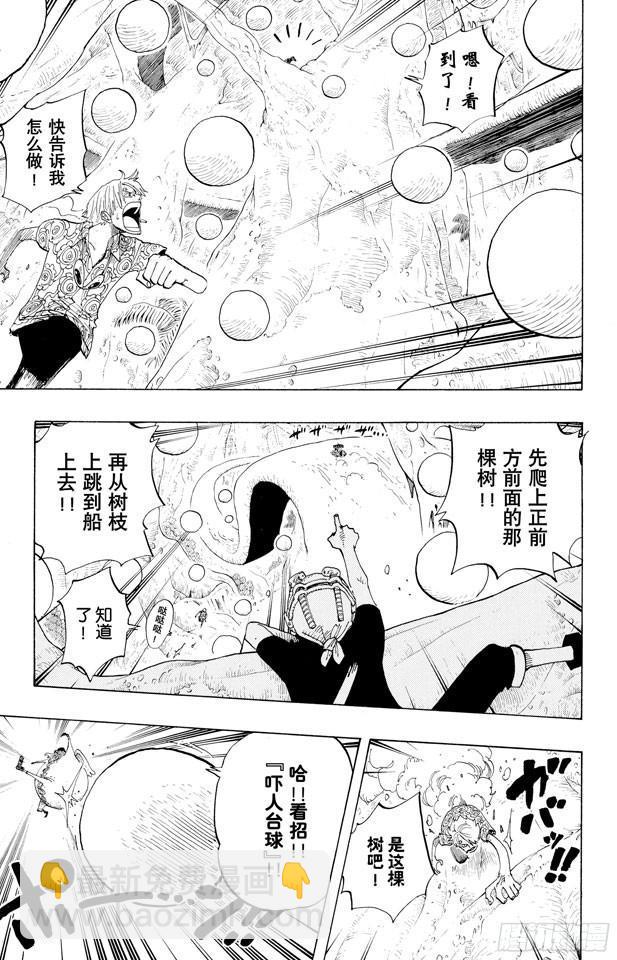 🍹航海王 第247话 球之考验 第14页