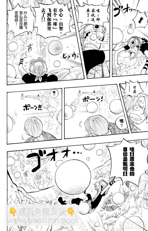 🍹航海王 第247话 球之考验 第15页