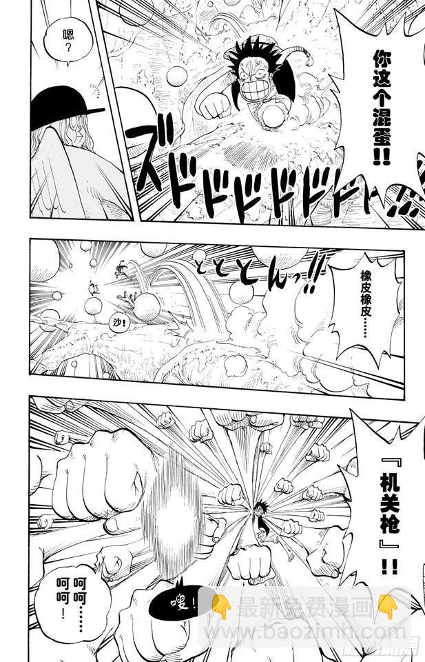 🍹航海王 第247话 球之考验 第17页