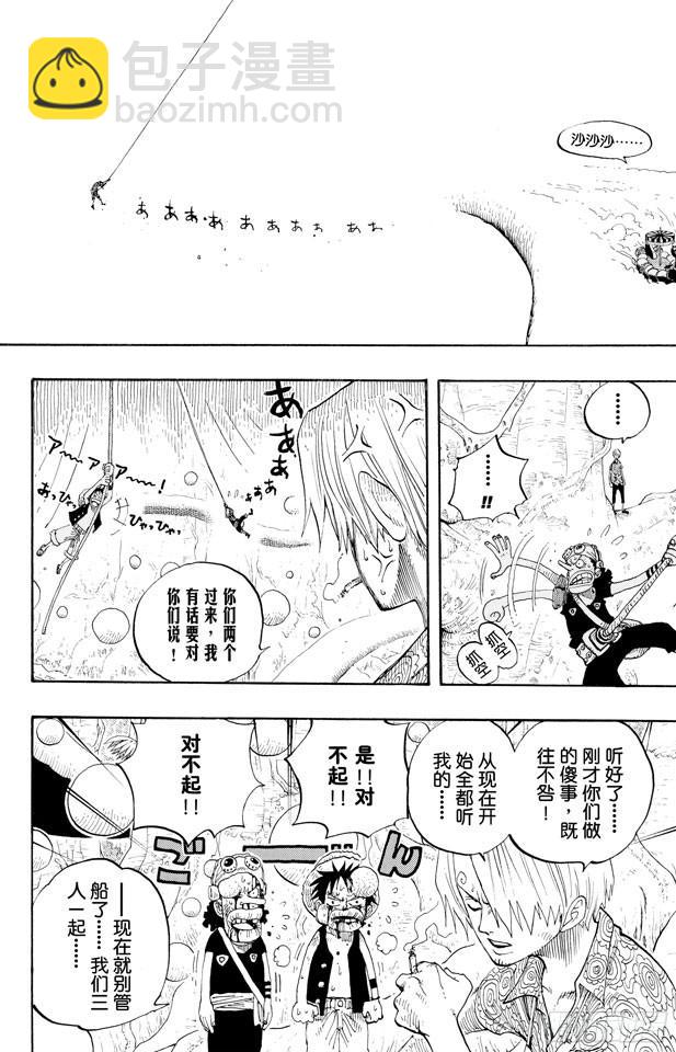 🍹航海王 第247话 球之考验 第23页