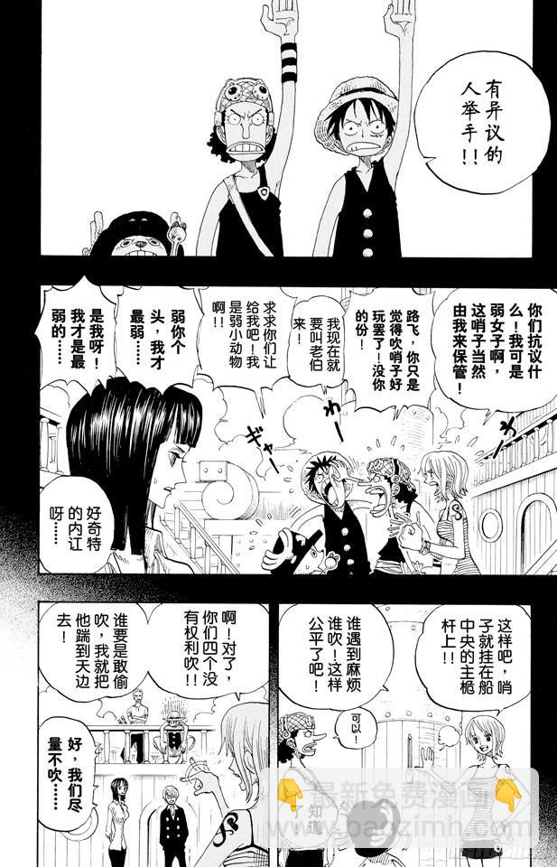 🍹航海王 第247话 球之考验 第25页
