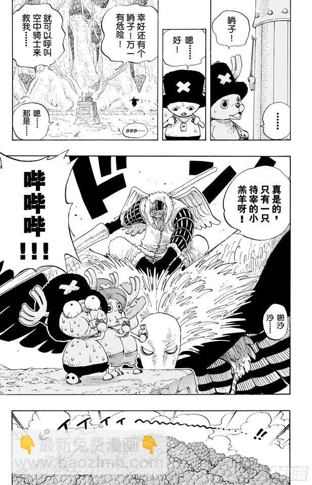 🍹航海王 第247话 球之考验 第26页