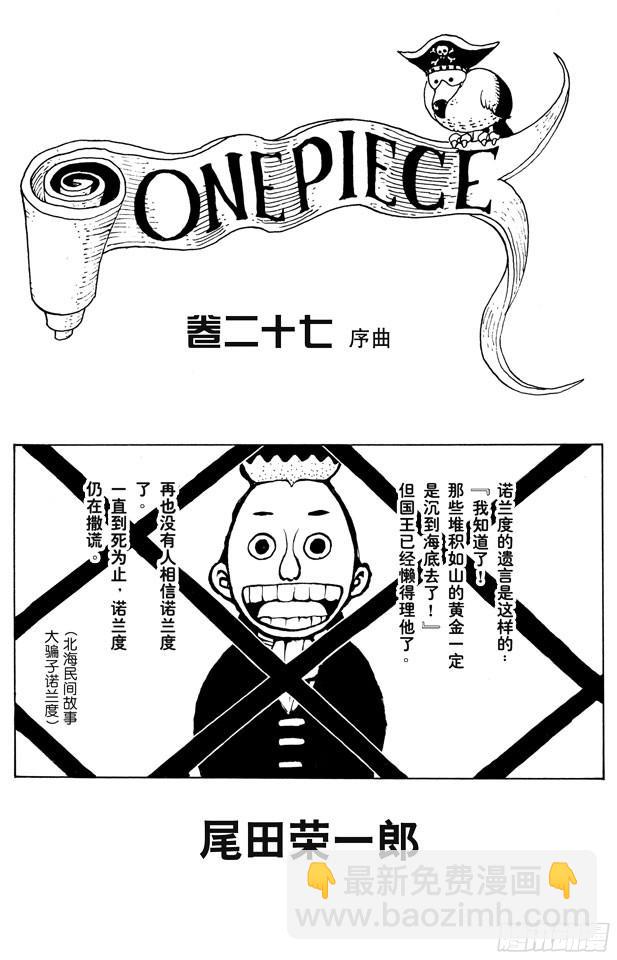 🍹航海王 第247话 球之考验 第4页