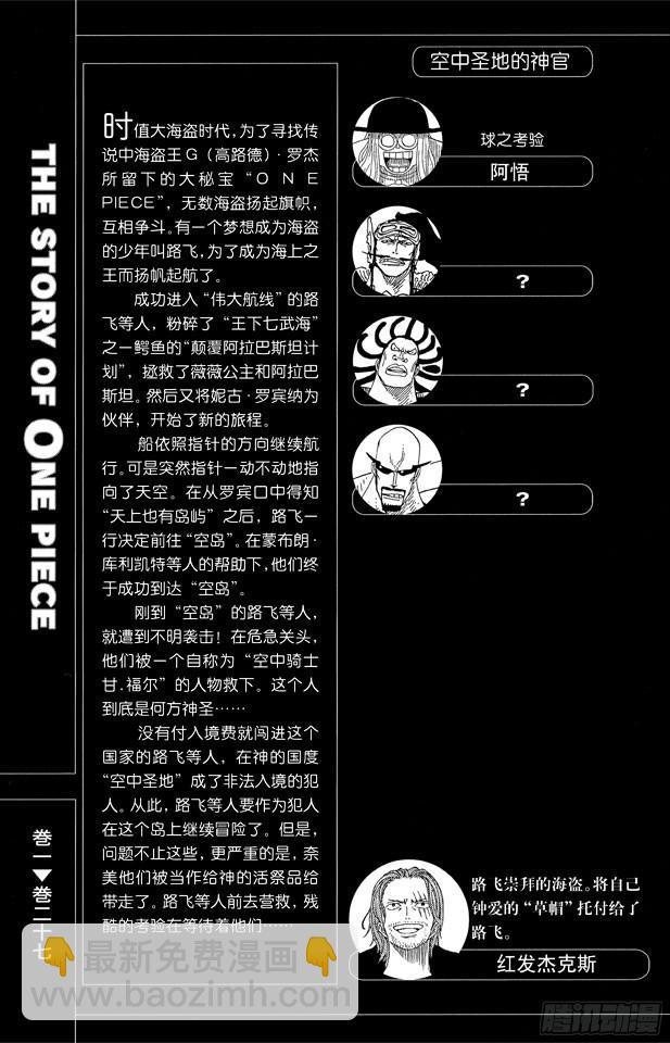 🍹航海王 第247话 球之考验 第6页