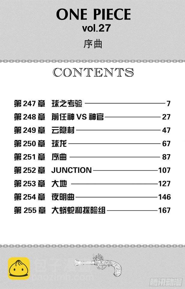 🍹航海王 第247话 球之考验 第7页