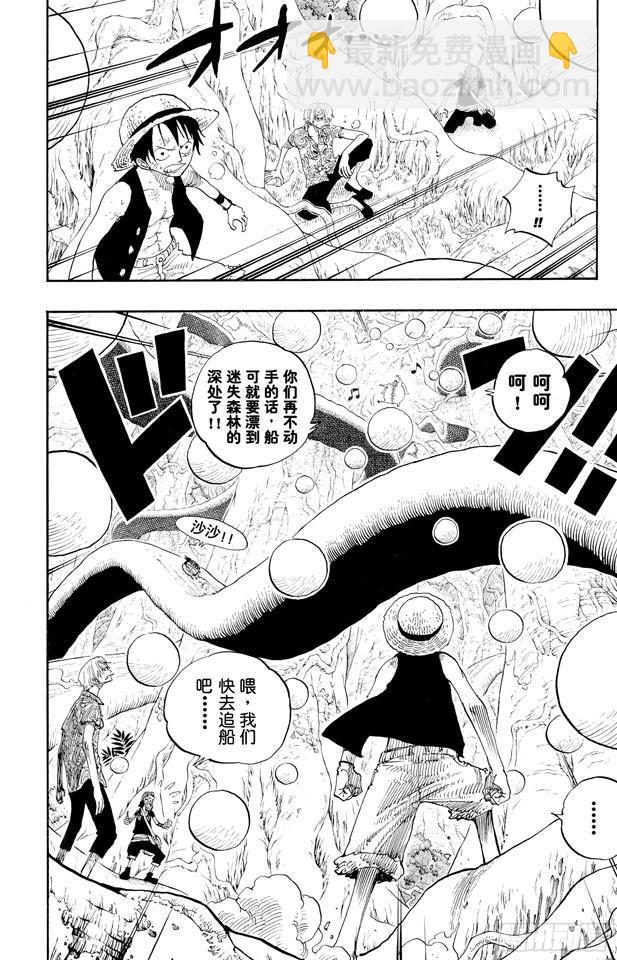 🍹航海王 第247话 球之考验 第9页