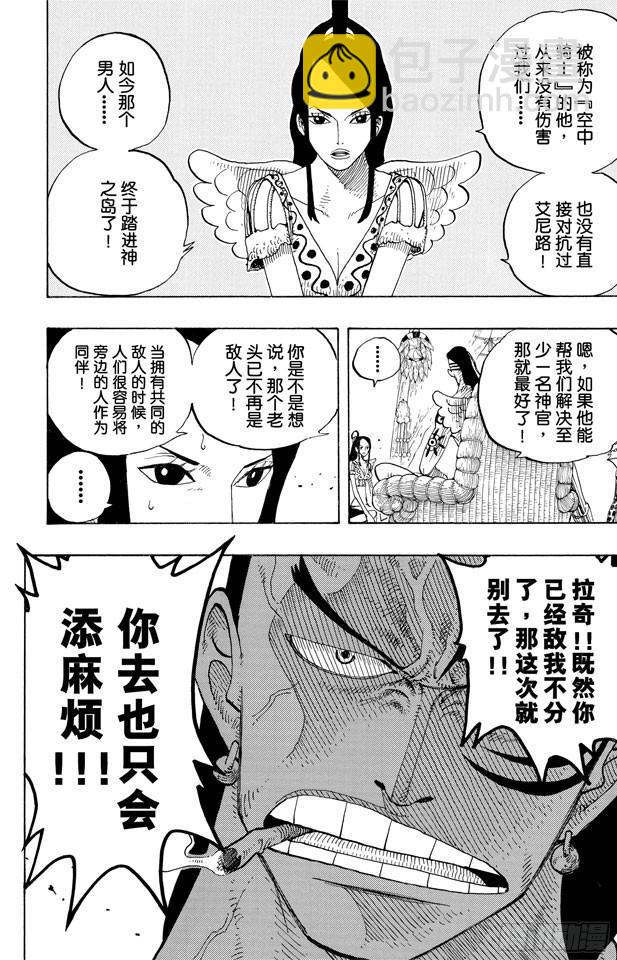 🍹航海王 第249话 云隐村 第10页