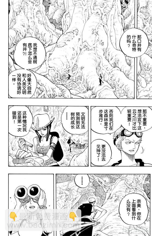 🍹航海王 第249话 云隐村 第12页