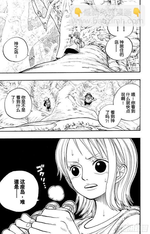 🍹航海王 第249话 云隐村 第13页