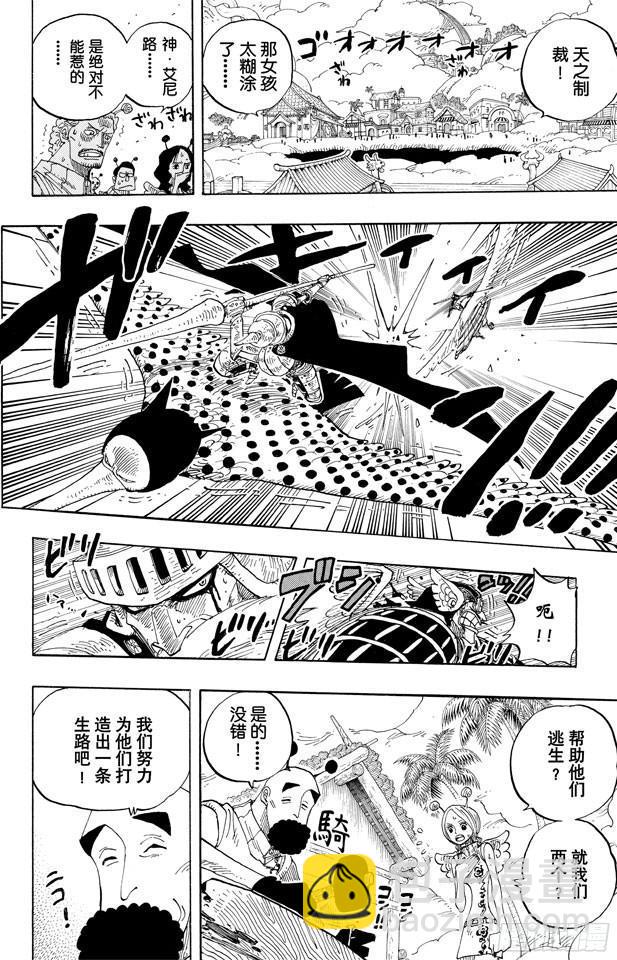 🍹航海王 第249话 云隐村 第16页