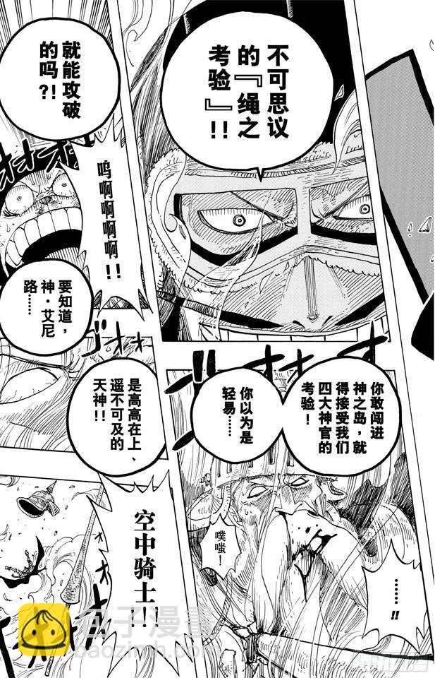 🍹航海王 第249话 云隐村 第19页