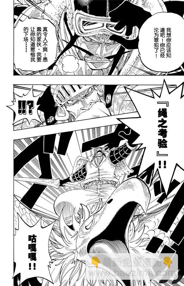 🍹航海王 第249话 云隐村 第4页