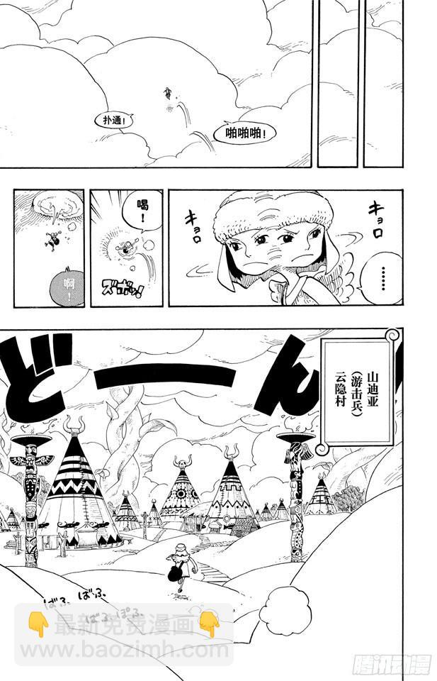 🍹航海王 第249话 云隐村 第5页