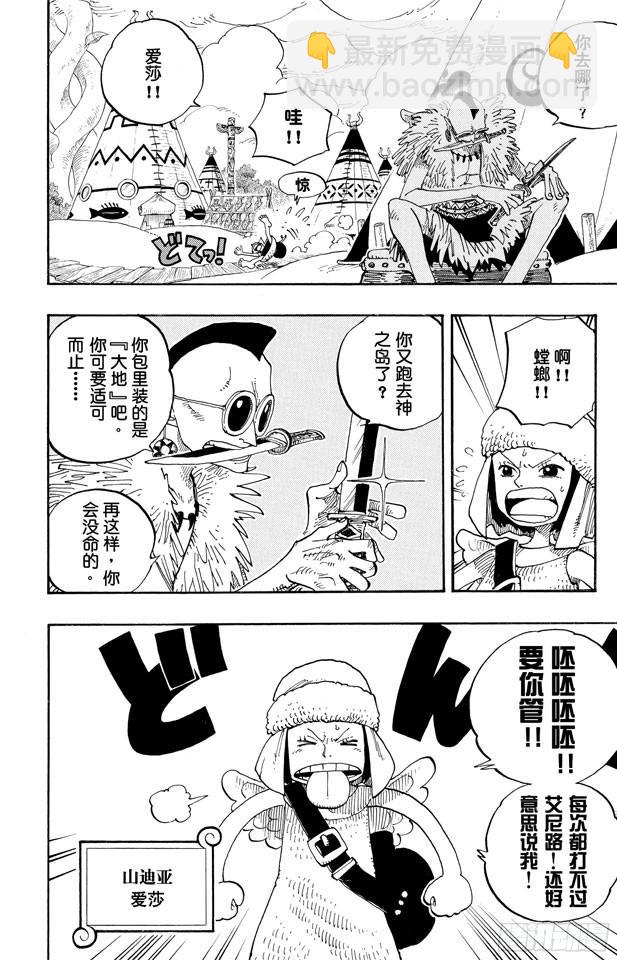 🍹航海王 第249话 云隐村 第6页