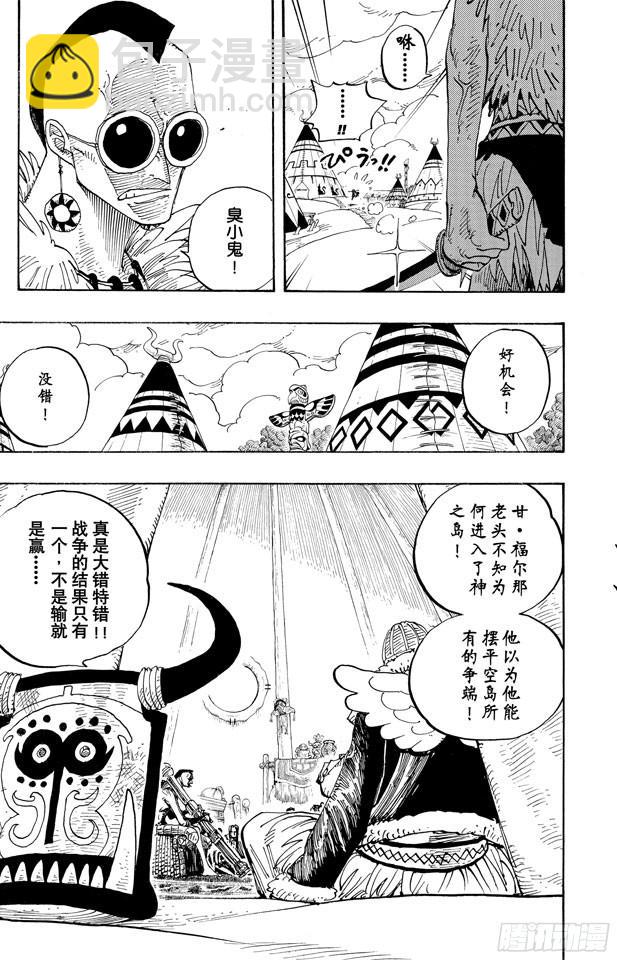 🍹航海王 第249话 云隐村 第7页
