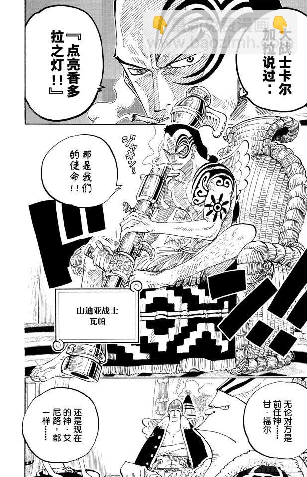 🍹航海王 第249话 云隐村 第8页