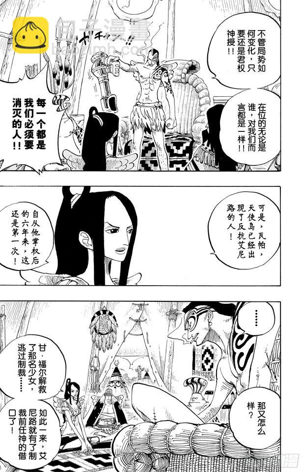 🍹航海王 第249话 云隐村 第9页