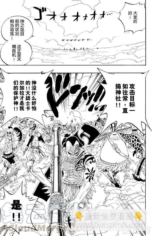 🍹航海王 第251话 序曲 第11页