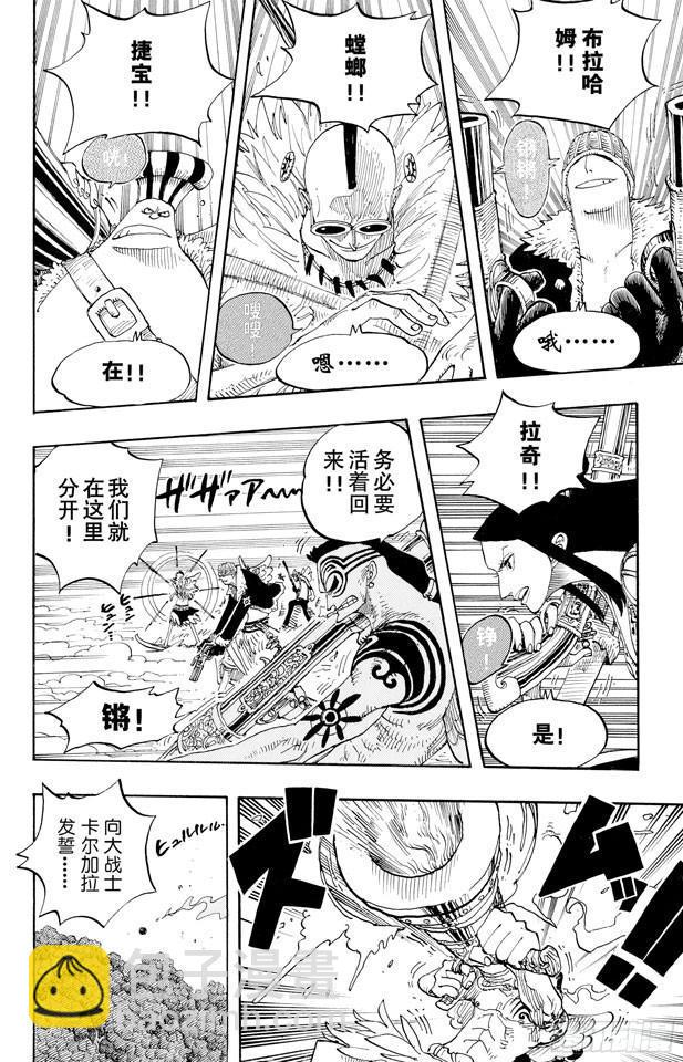 🍹航海王 第251话 序曲 第12页