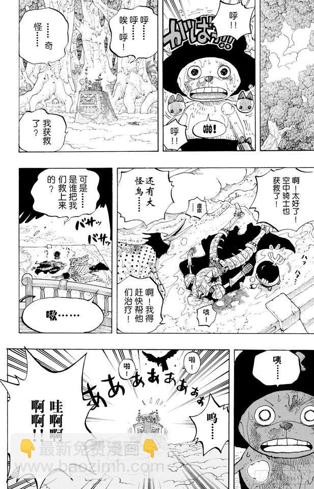 🍹航海王 第251话 序曲 第14页