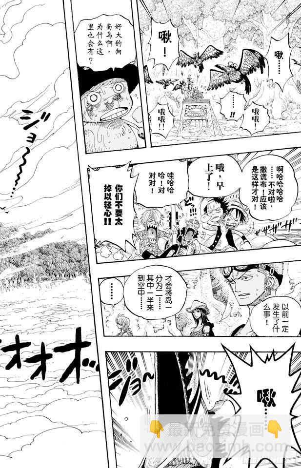 🍹航海王 第251话 序曲 第18页