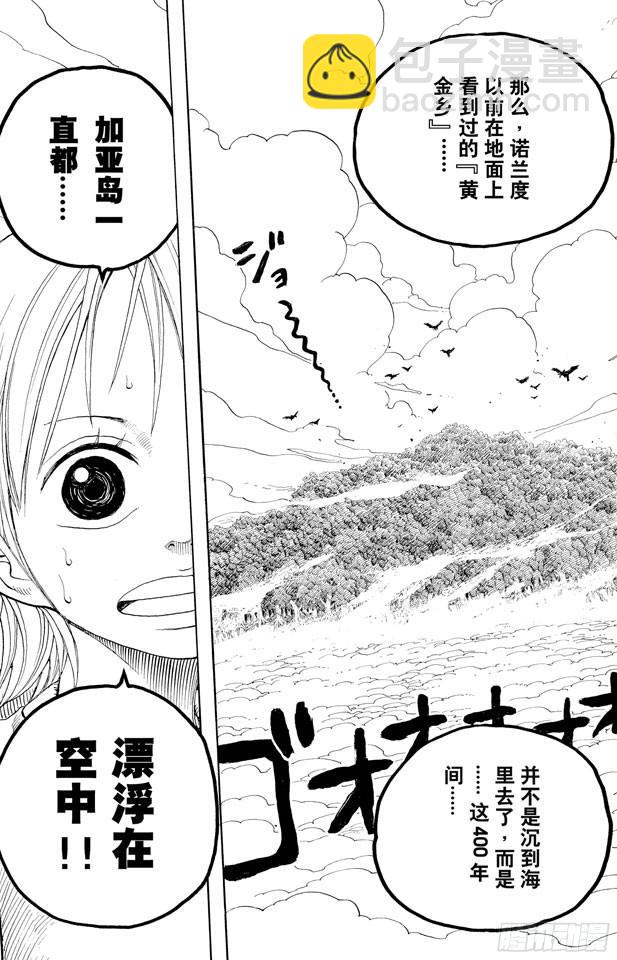 🍹航海王 第251话 序曲 第19页