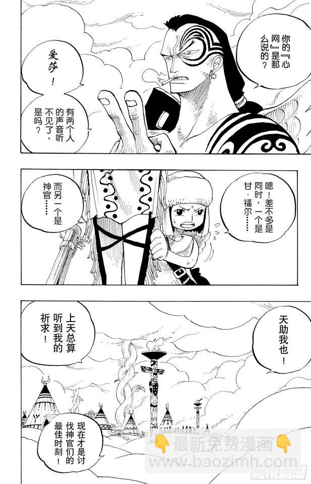 🍹航海王 第251话 序曲 第2页
