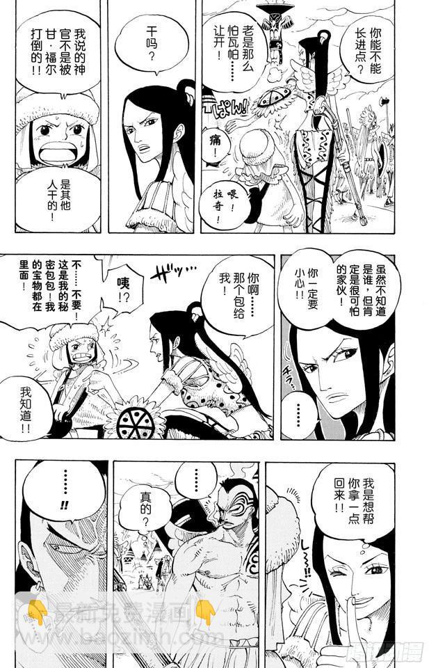 🍹航海王 第251话 序曲 第3页