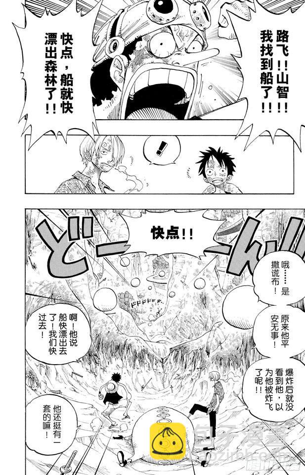 🍹航海王 第251话 序曲 第4页