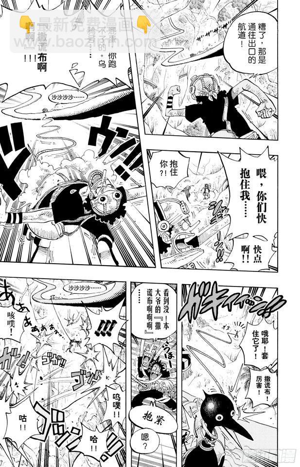 🍹航海王 第251话 序曲 第5页