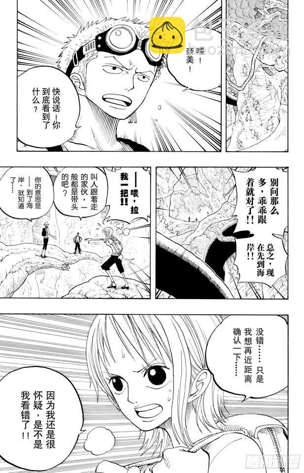 🍹航海王 第251话 序曲 第7页