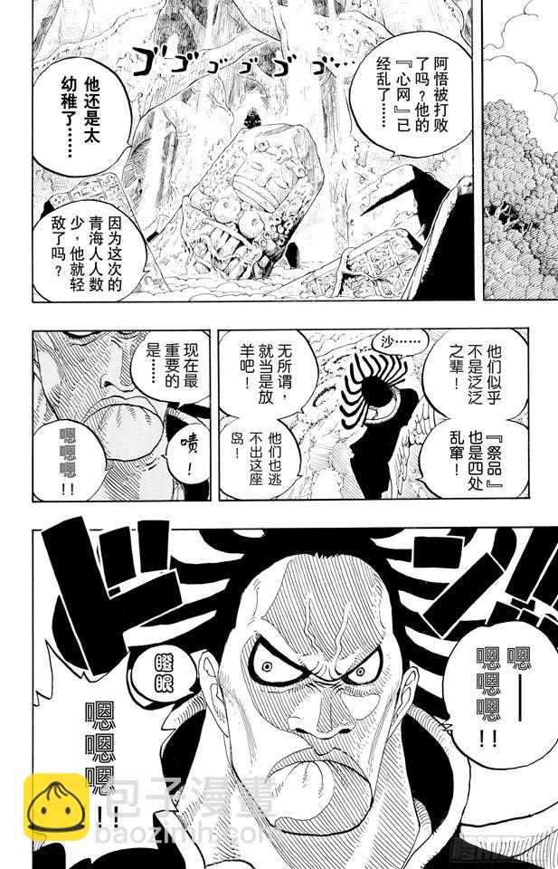 🍹航海王 第251话 序曲 第8页