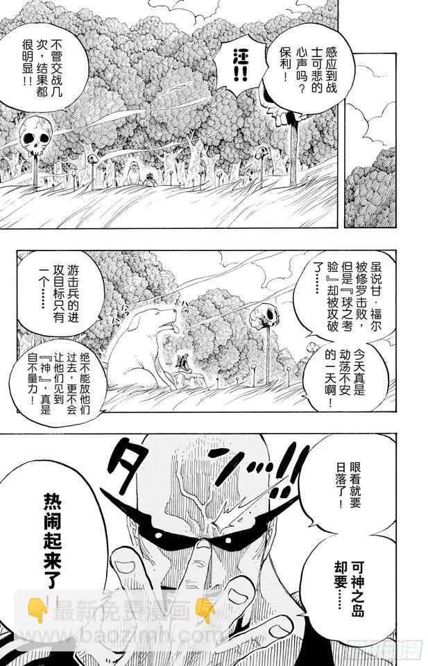 🍹航海王 第251话 序曲 第9页