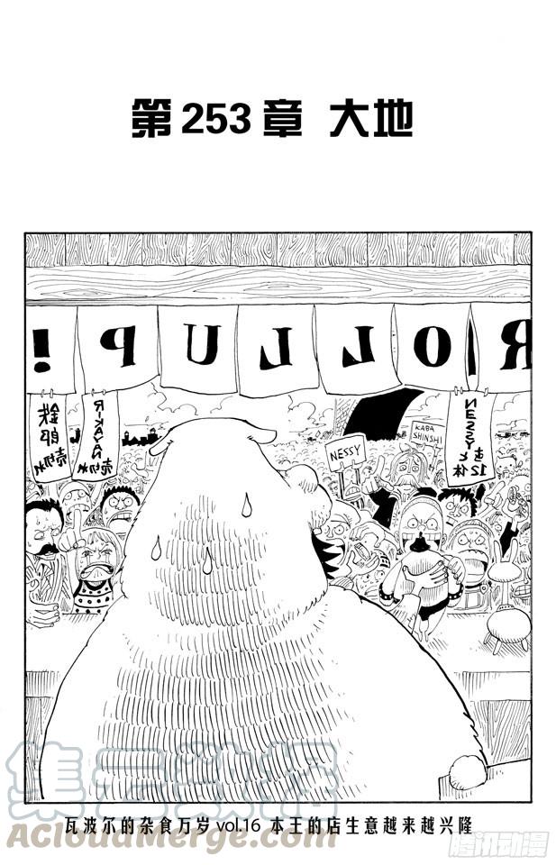 🍹航海王 第253话 大地 第1页