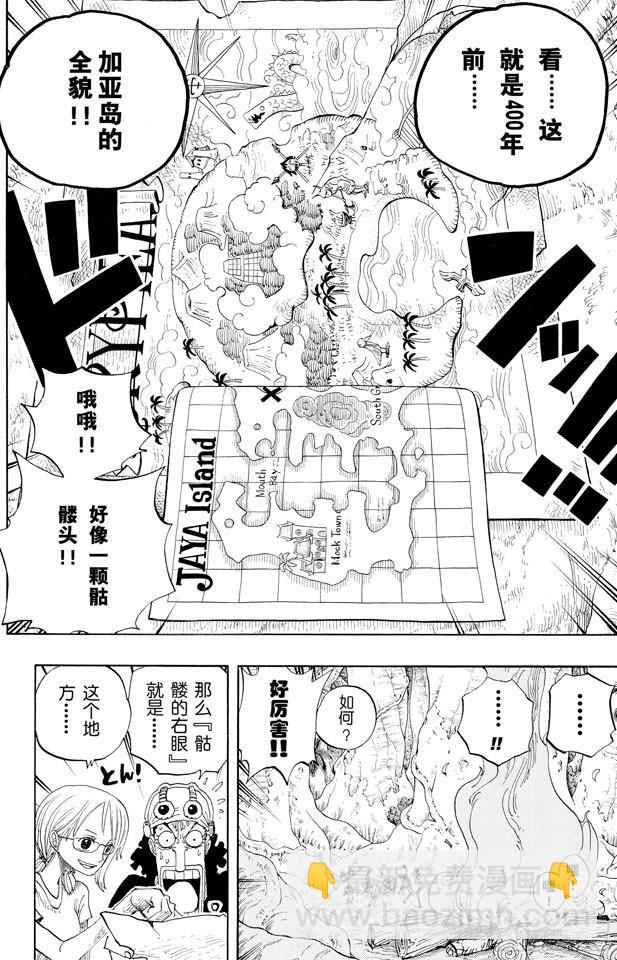 🍹航海王 第253话 大地 第10页