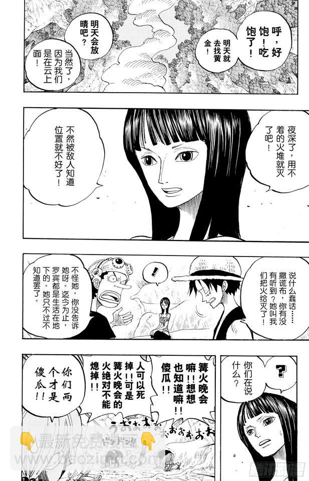 🍹航海王 第253话 大地 第12页
