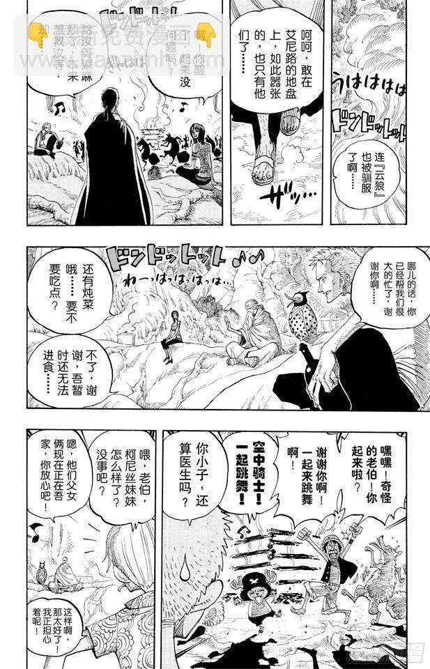 🍹航海王 第253话 大地 第16页