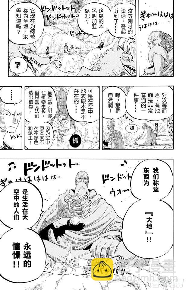 🍹航海王 第253话 大地 第17页