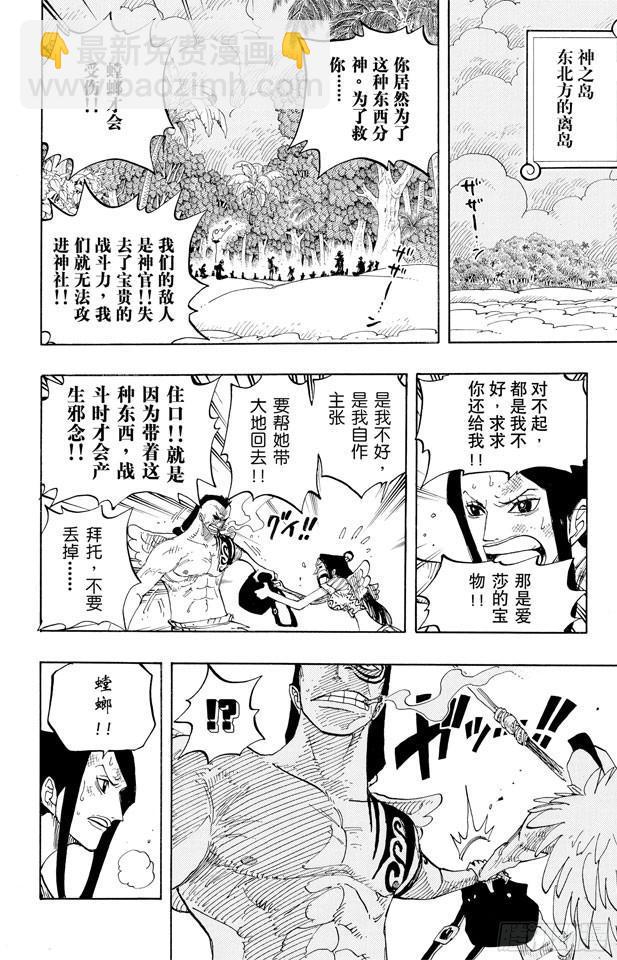 🍹航海王 第253话 大地 第18页