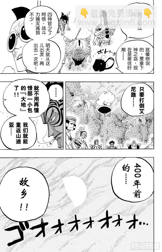 🍹航海王 第253话 大地 第19页