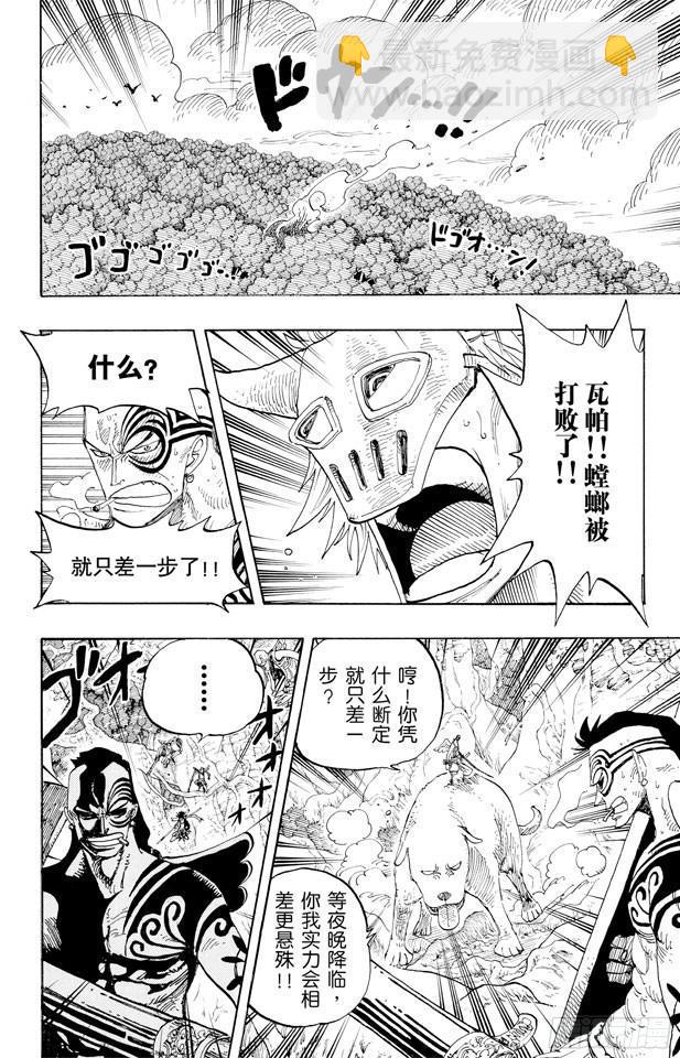 🍹航海王 第253话 大地 第2页