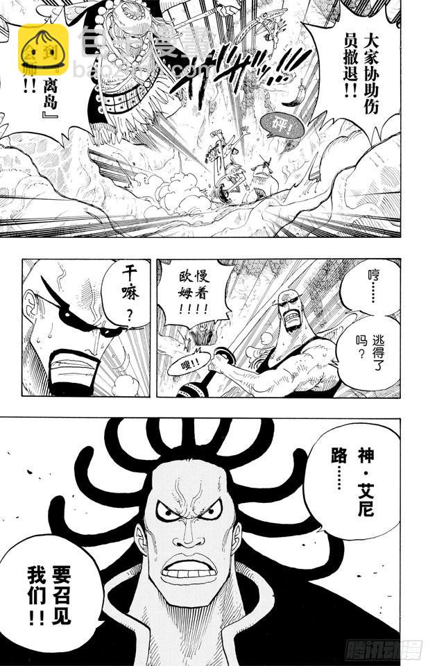 🍹航海王 第253话 大地 第3页
