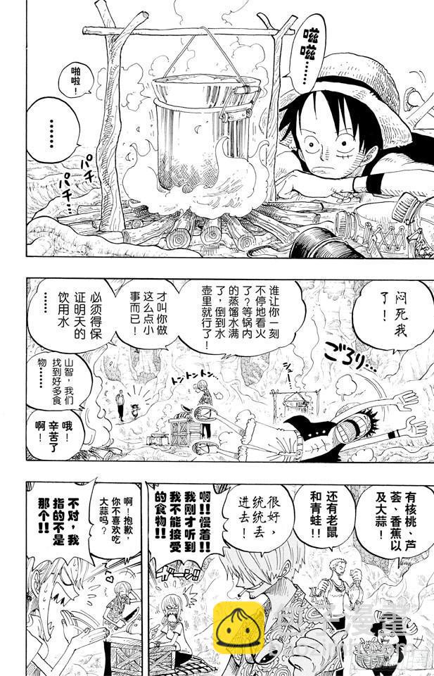 🍹航海王 第253话 大地 第4页