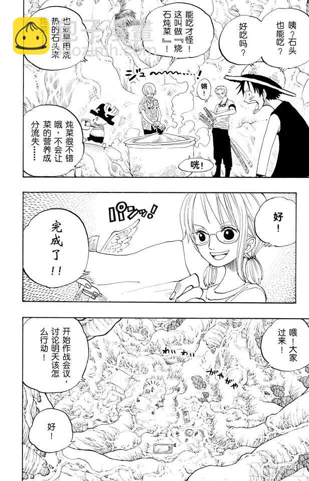 🍹航海王 第253话 大地 第6页