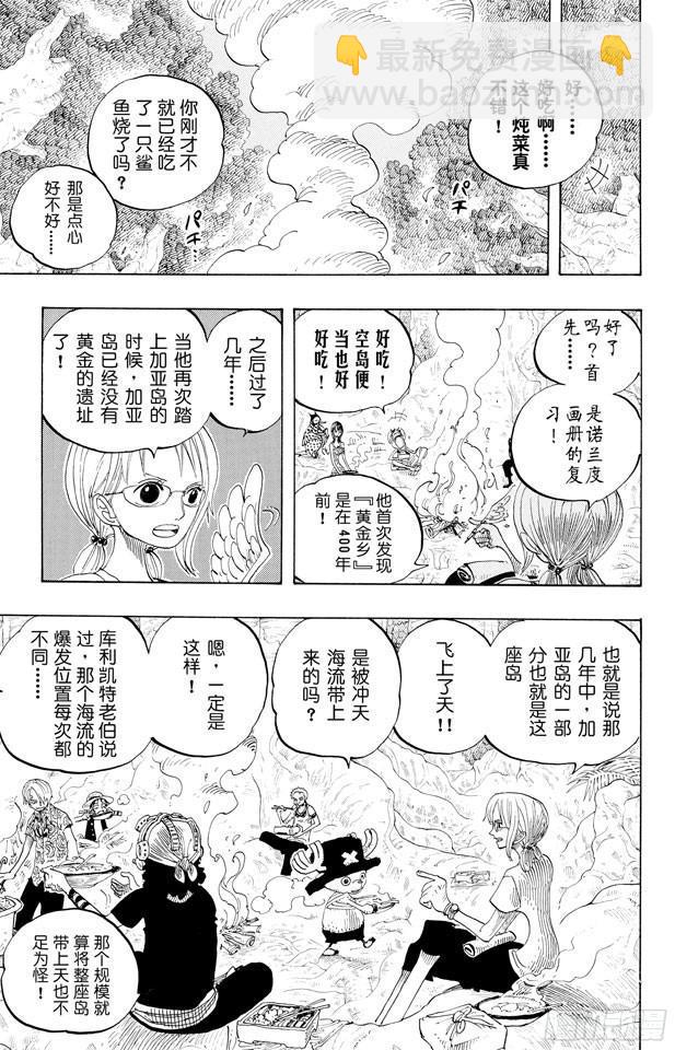 🍹航海王 第253话 大地 第7页