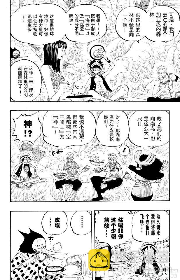 🍹航海王 第253话 大地 第8页