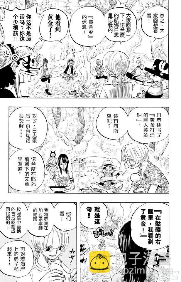 🍹航海王 第253话 大地 第9页