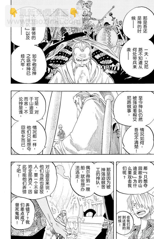 🍹航海王 第255话 大蟒蛇和探险组 第10页